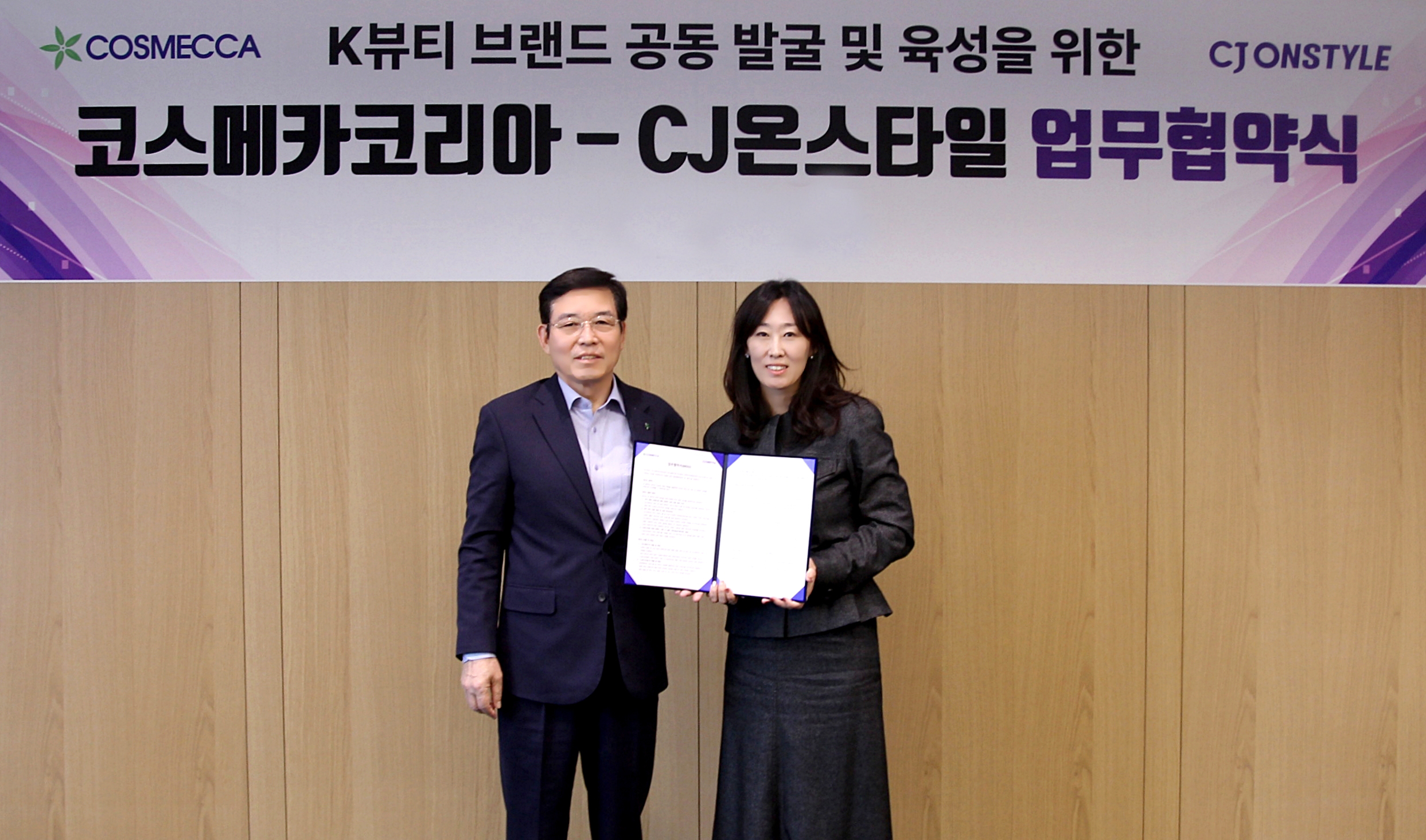 패션비즈 | CJ온스타일, 코스메카코리아와 맞손... K-뷰티 글로벌 육성 본격화